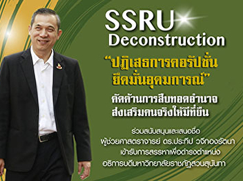 Dean of Faculty of Management Science
announcde to the community of Suan
Sunandha Rajabhat University apply for
the position of President