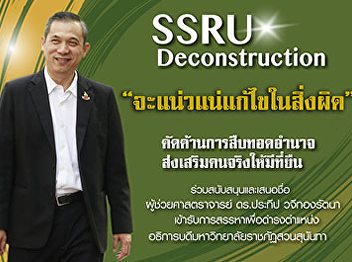 Dean of Faculty of Management Science
announcde to the community of Suan
Sunandha Rajabhat University apply for
the position of President