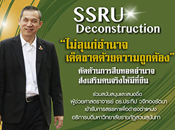 Dean of Faculty of Management Science
announcde to the community of Suan
Sunandha Rajabhat University apply for
the position of President