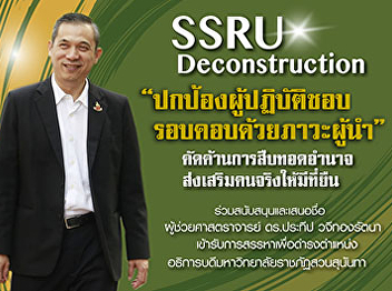 Dean of Faculty of Management Science
announcde to the community of Suan
Sunandha Rajabhat University apply for
the position of President