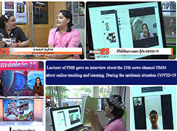 Lecturer of FMS  gave an interview about
the 25th news channel GMM about online
teaching and learning. During the
epidemic situation COVID-19