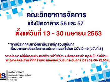 Publicize the closing time of the
Faculty of Management Science building
between 13-30 April 2020.