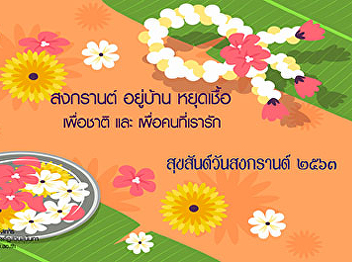 Happy Songkran Day 2020