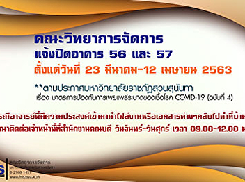 Public relations for building opening
56-57, Faculty of Management Science
During the epidemic situation of
COVID-19