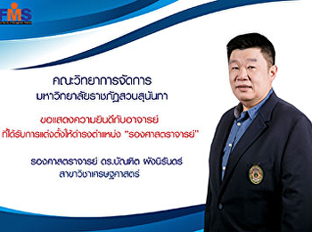 ขอแสดงความยินดีกับรองศาสตราจารย์บัณฑิต
ผังนิรันดร์
เนื่องในโอกาสได้รับตำแหน่งรองศาสตราจารย์