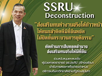 Dean of Faculty of Management Science
announce to the community of Suan
Sunandha Rajabhat University apply for
the position of President