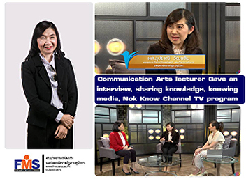 Communication Arts lecturer...Gave an
interview, sharing knowledge, knowing
media, Nok Know Channel TV program,
Amarin TV