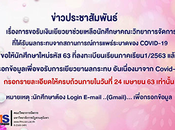 Publicize the request for financial
support to the Faculty of Management
Science students. Affected by the
covid-19 situation (2nd version)