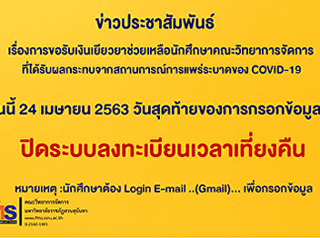 Publicize the request for financial
support to the Faculty of Management
Science students. Affected by the
covid-19 situation (3rd edition)