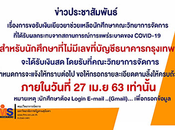 Publicize the request for financial
support to the Faculty of Management
Science students. Affected by the
covid-19 situation (4th edition)