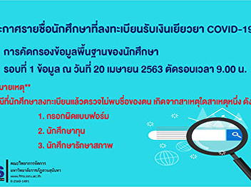 Announcement of the list of registered
students receiving COVID-19 19 Faculty
of Management Science