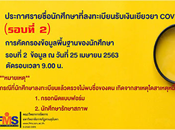 Announcement of the students who
registered for the COVID-19 Faculty of
Management Science (Round 2)