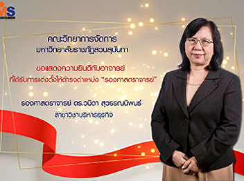 Congratulations to Associate Professor
Wanida Suwanniphon for receiving the
position of Associate Professor.