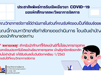 Publicize the payment of COVID-19 for
the Faculty of Management Science
students.