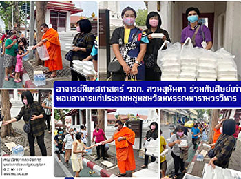 FMS SSRU teacher partnering with alumni.
Giving food to the community of Wat
Maharam Paraworawiharn community