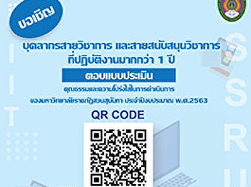 Inviting academic and academic support
personnel who have worked for more than
1 year to answer the assessment form
Morality and transparency in operations
of Suan Sunandha Rajabhat University
Budget year 2020