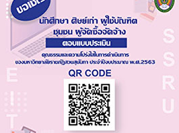 Inviting students, alumni, graduates
users, community procurement staff
Answer the assessment Morality and
transparency in operations of Suan
Sunandha Rajabhat University Budget year
2020
