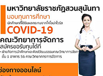 Public relations scholarship grants
Helping students affected by covid-19
Suan Sunandha Rajabhat University