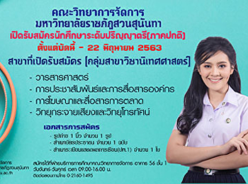 Good News!!!! Faculty of Management
Science Suan Sunandha Rajabhat
University extends the application
period for new students. Undergraduate
level (regular program), academic year
2020, more !!! Communication Arts
Program