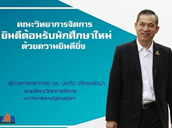 Open for semester today Faculty of
Management Science, Suan Sunandha
Rajabhat University Welcome all new
students.