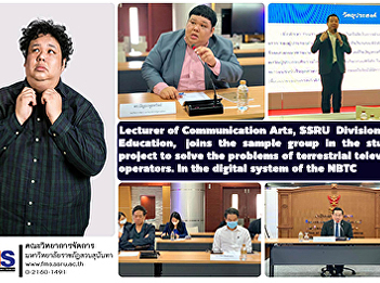 Lecturer of Communication Arts, SSRU
Division of Education, joins the sample
group in the study project to solve the
problems of terrestrial television
operators. In the digital system of the
NBTC