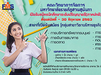 Good News!!!! Faculty of Management
Science Suan Sunandha Rajabhat
University extends the application
period for new students. Undergraduate
level (regular program), academic year
2020, more !!! Business Administration
Program