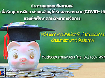 Announcement of student interview
results To receive scholarships to help
those affected by the coronary virus
infection 2019 (COVID-19) in the amount
of 20 scholarships of 5,000 baht each.