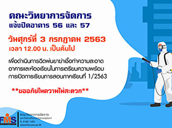 Faculty of Management Science Suan
Sunandha Rajabhat University Will close
building 56 and 57 to spray disinfectant
inside the building To prepare for the
opening of the semester 1/2020