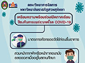 Preparation during the semester begins
To prevent the spread of COVID-19,
Faculty of Management Science. Suan
Sunandha Rajabhat University