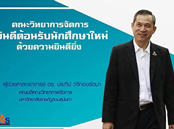 Open for semester today Faculty of
Management Science, Suan Sunandha
Rajabhat University Welcome all new
students.