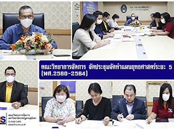 วจก. จัดประชุมจัดทำแผนยุทธศาสตร์ระยะ 5
ปี (พศ.2560-2564)