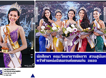 Faculty of Management Science SSRU
students won the title of Miss Grand
Khon Kaen 2020