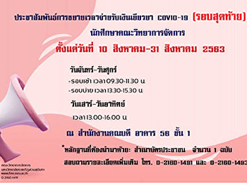 ประชาสัมพันธ์การจ่ายรับเงินเยียวยา
COVID-19 (รอบสุดท้าย)!!!