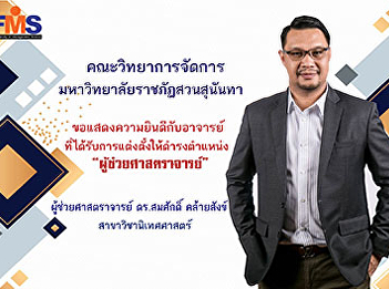 Congratulations to Assistant Professor
Dr. Somsak Klaysung on the opportunity
to serve as Assistant Professor.