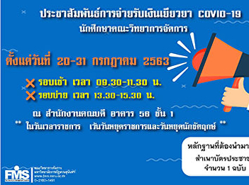 Public relations payment for COVID-19
remedies, Faculty of Management Science
students