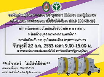 We would like to invite you to be
screened for the coronavirus 2019
(COVID-19).