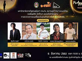 Invited to participate in the 18th
tertiary short film contest, the judging
round raised a team of 5 famous
directors to judge