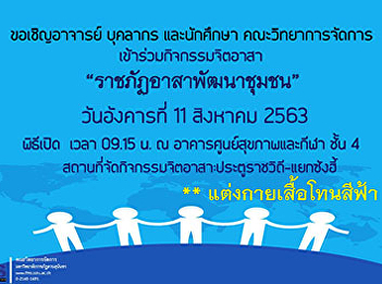 Inviting teachers, staff and students of
the Faculty of Management Science Join
activities 