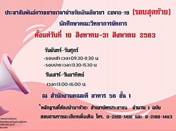 Public relations payment for COVID-19
remedies (final round) !!!