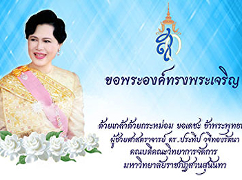 On the occasion of H.M. Queen Sirikit
Queen Thousand-year-old royal mother, 12
August 2020 