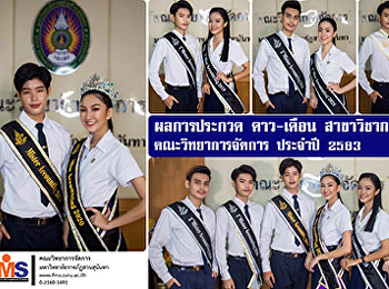 ผลการประกวด ดาว-เดือน สาขาวิชาการบัญชี
คณะวิทยาการจัดการ ประจำปี  2563
