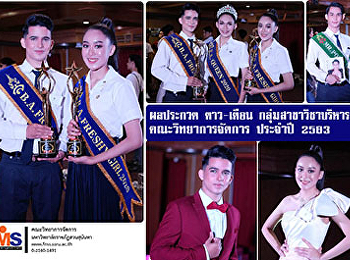 ผลประกวด ดาว-เดือน
กลุ่มสาขาวิชาบริหารธุรกิจ
คณะวิทยาการจัดการ ประจำปีการศึกษา  2563