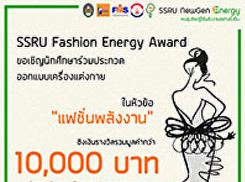 ขอเชิญชวนนักศึกษาทุกคณะ/ทุกชั้นปี
เข้าร่วมประกวด 