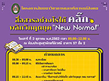 ขอเชิญคณาจารย์ นักศึกษา และผู้ที่สนใจ
เข้าร่วม
โครงการสัมมนาวิชาการและบริการสังคม
หัวข้อ 