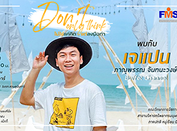 ขอเชิญคณาจารย์ นักศึกษา และผู้ที่สนใจ
เข้าร่วม โครงการสัมมนา Don't only think
ไม่ใช่แค่คิดแต่ลงมือทำ