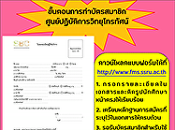 ประชาสัมพันธ์ขยายเวลาการทำบัตรสมาชิกศูนย์ปฏิบัติการวิทยุโทรทัศน์