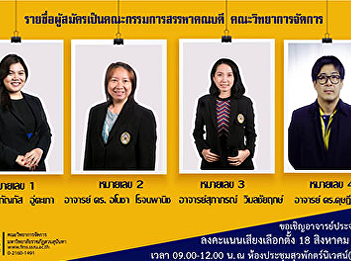 List of Candidates for the FMS  Dean
Selection Committee