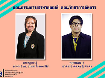 Dean Selection Committee Faculty of
Management Science