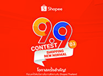 Shopee 9.9 Contest 2020: Shopping New
Normal Cool idea, don't keep it! Come
join us to share ideas to stimulate
online shopping in the New Normal era.