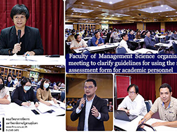 Faculty  of  Management  Science
organize  a meeting to clarify
guidelines for using the new assessment
form for academic personnel